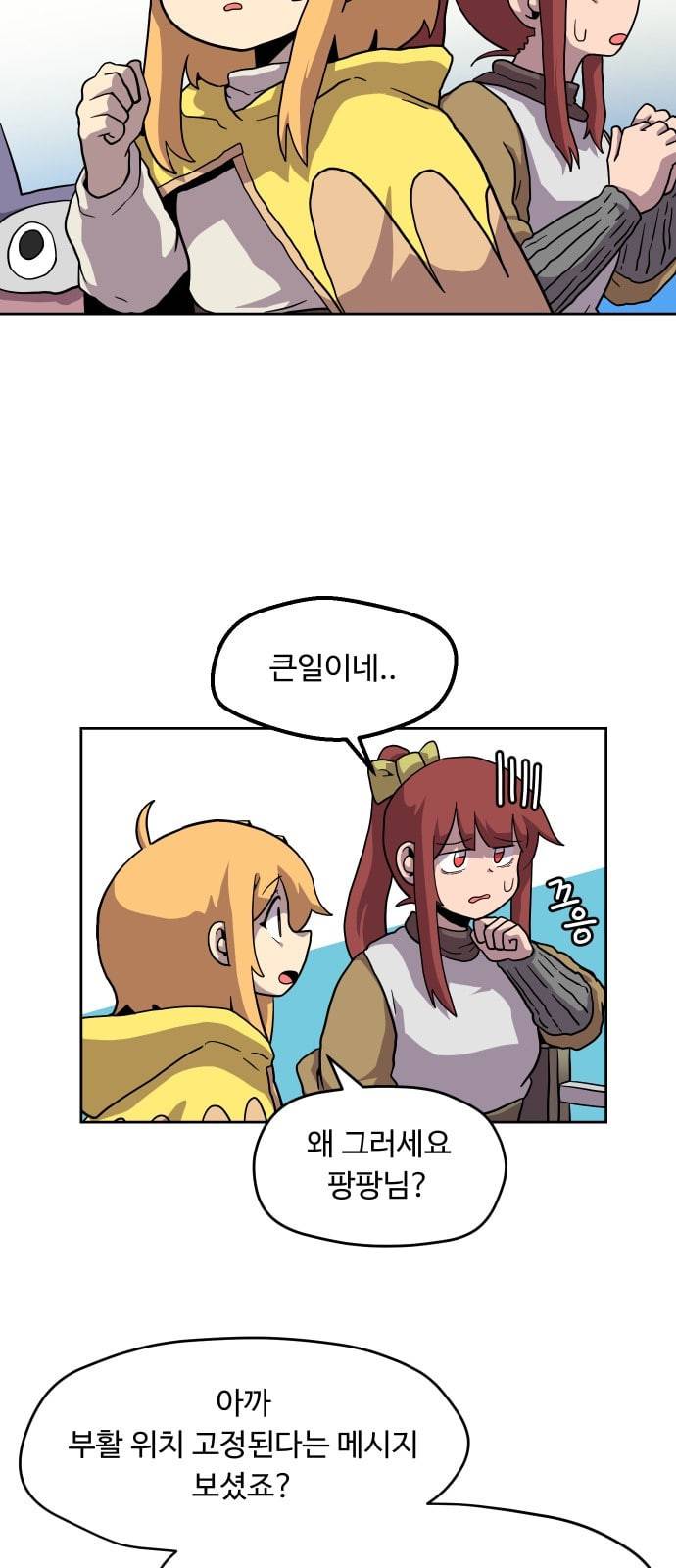 판타지 여동생 38화 6