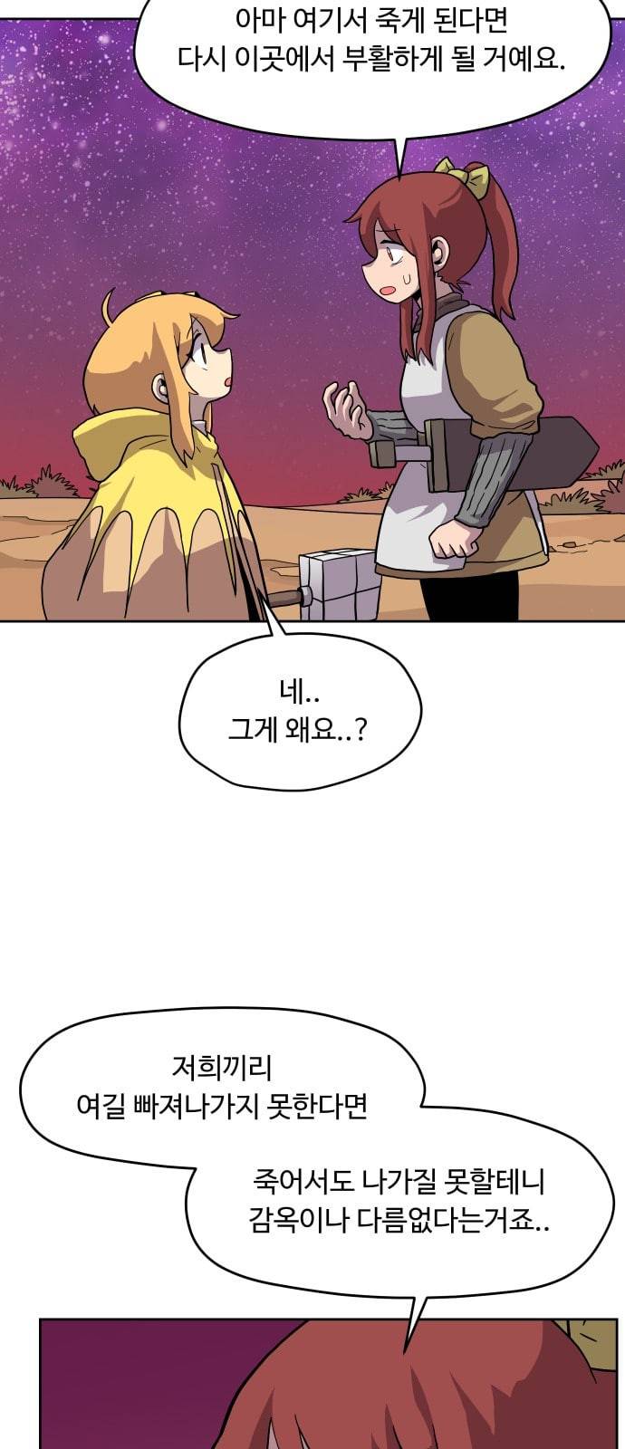 판타지 여동생 38화 7