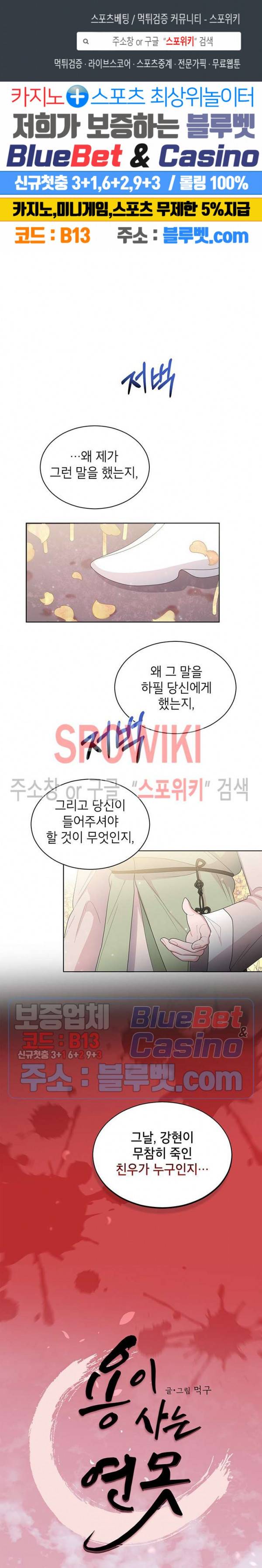 용이 사는 연못 23화 1