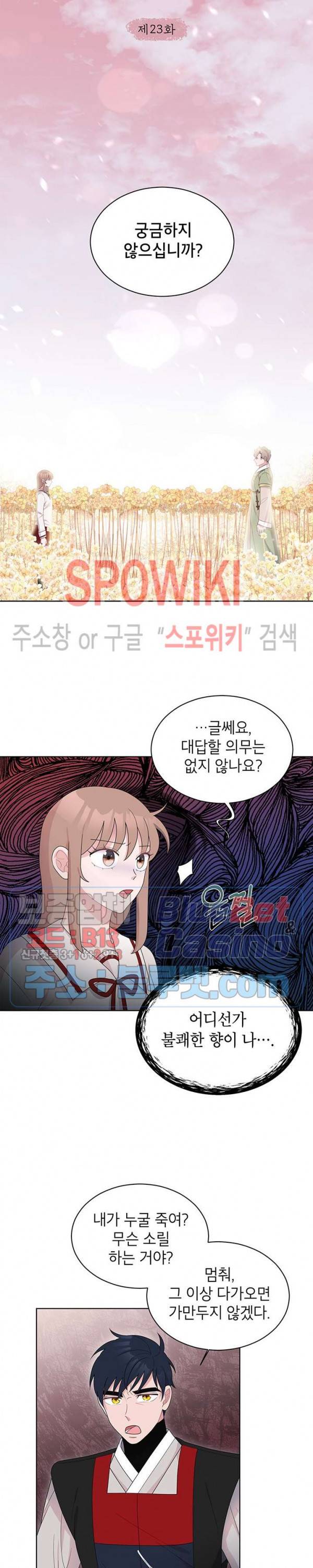 용이 사는 연못 23화 2