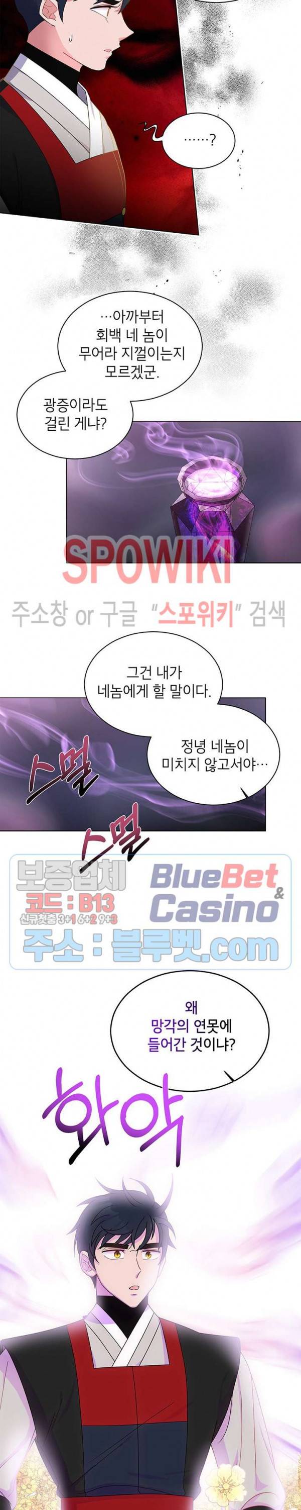 용이 사는 연못 23화 4