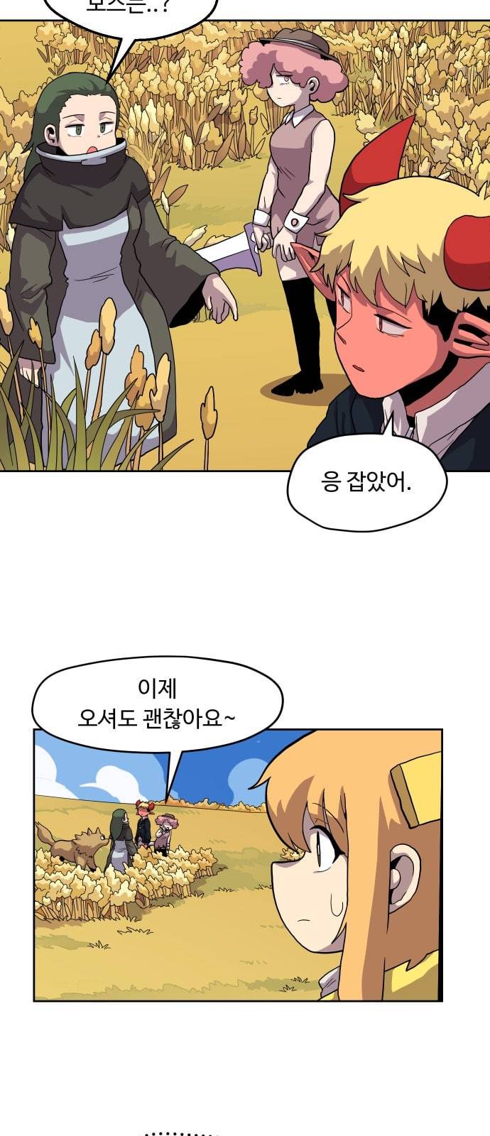 판타지 여동생 48화 7