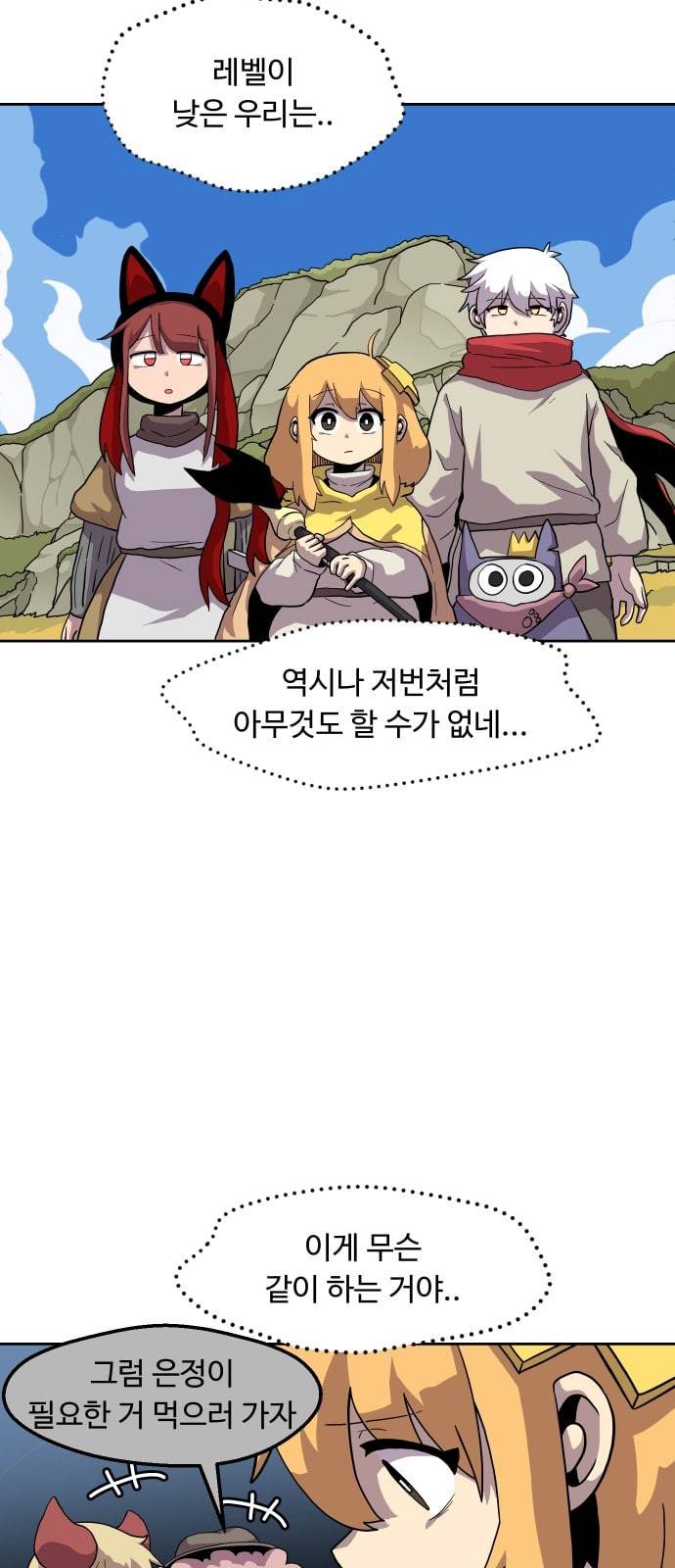 판타지 여동생 48화 8