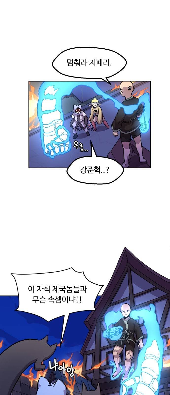 판타지 여동생 53화 8