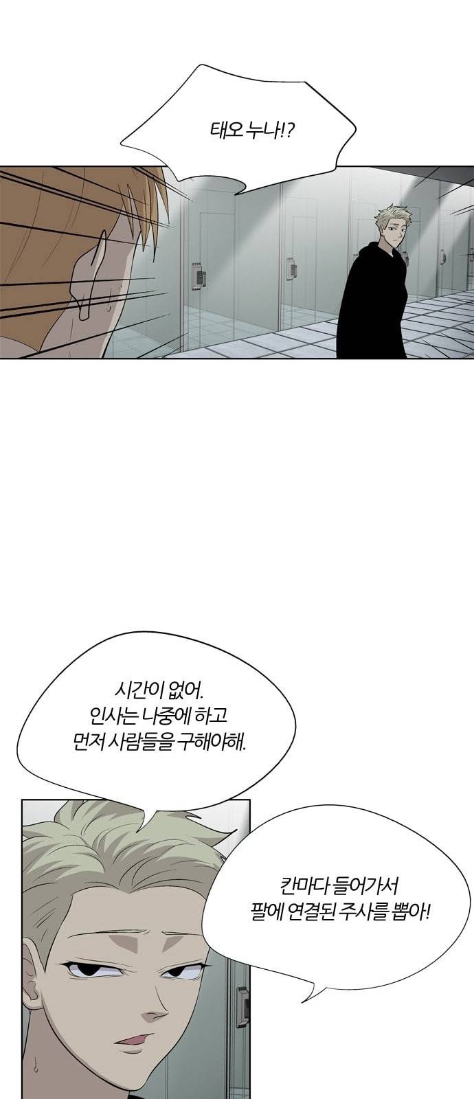 하르모니아 시즌3 38화 4