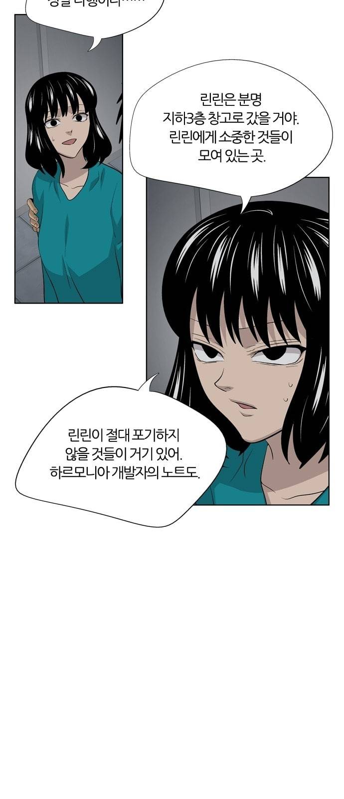 하르모니아 시즌3 38화 11
