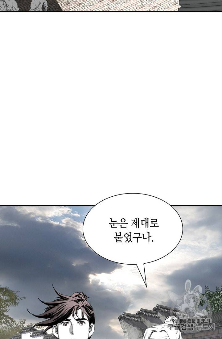천애협로 84화 4