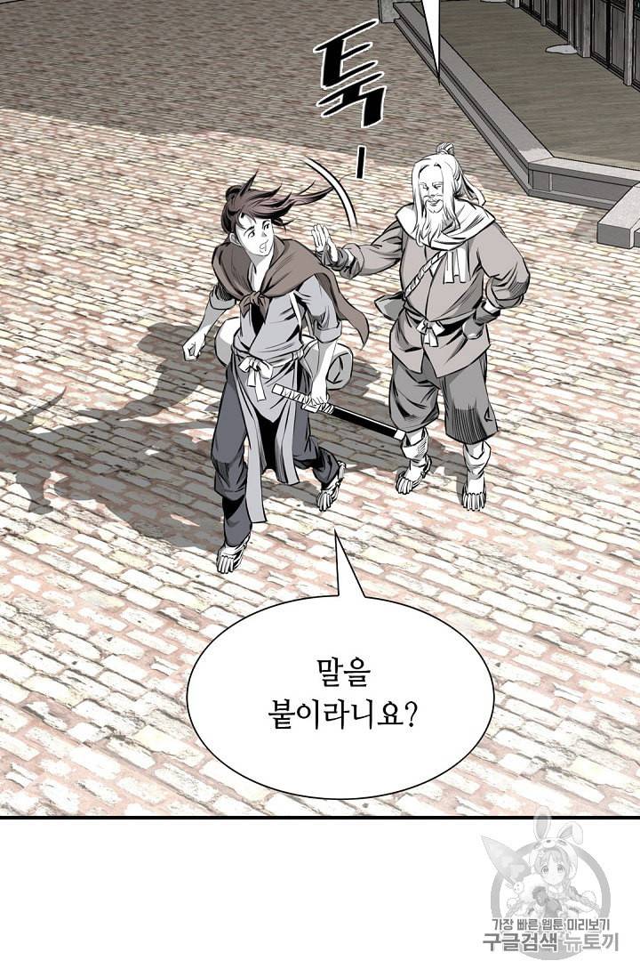 천애협로 84화 6