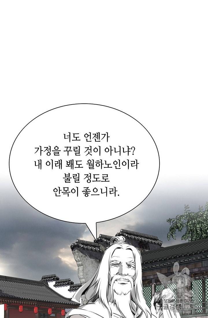 천애협로 84화 7