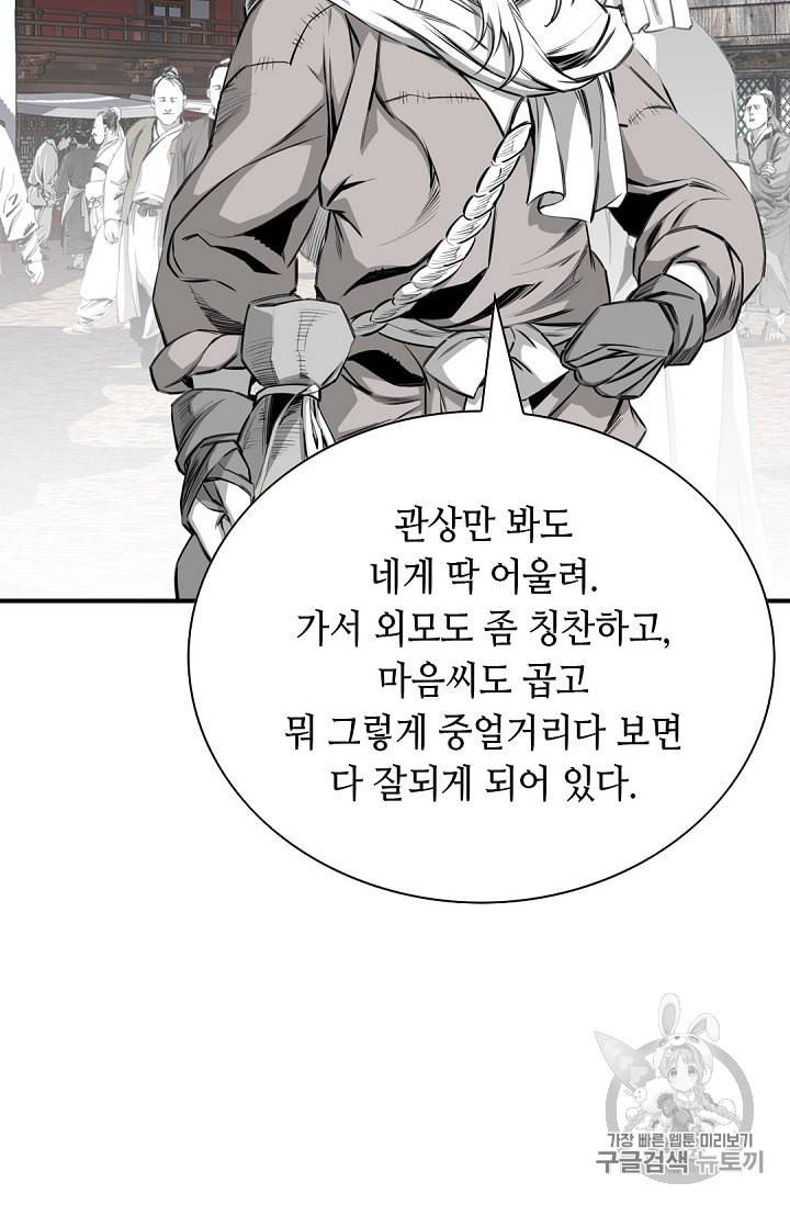 천애협로 84화 8
