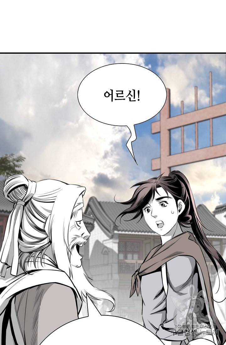 천애협로 84화 9