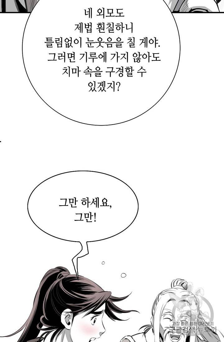 천애협로 84화 10