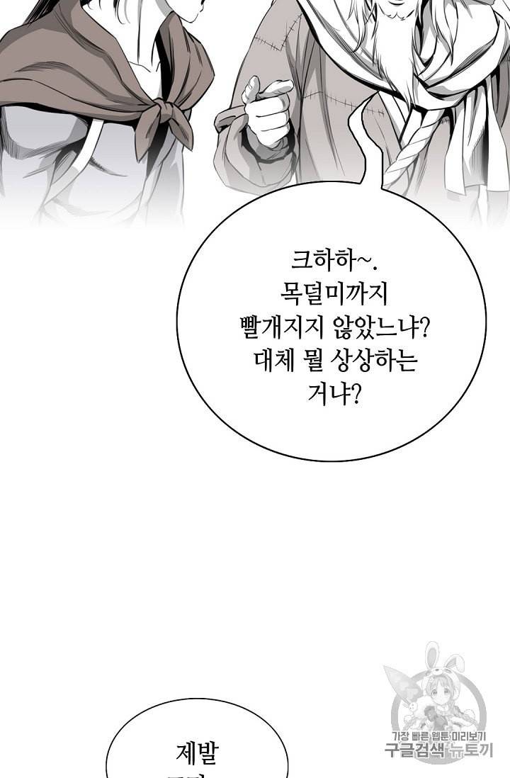 천애협로 84화 11