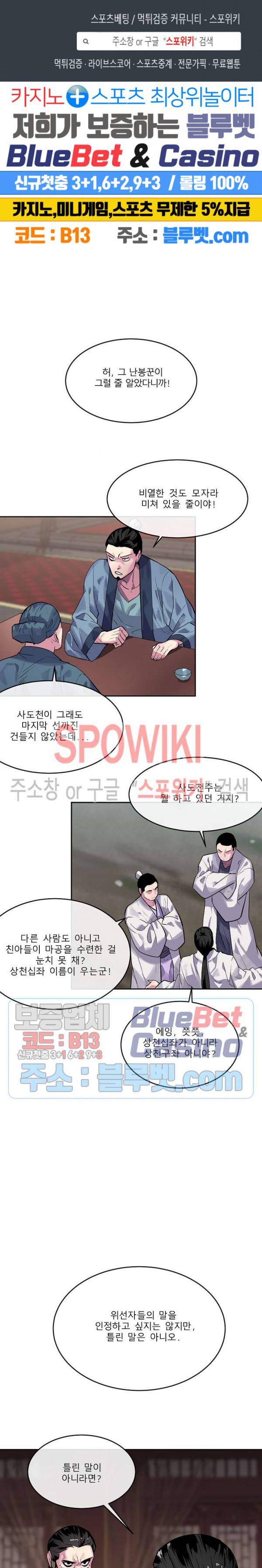 화산전생 135화 1