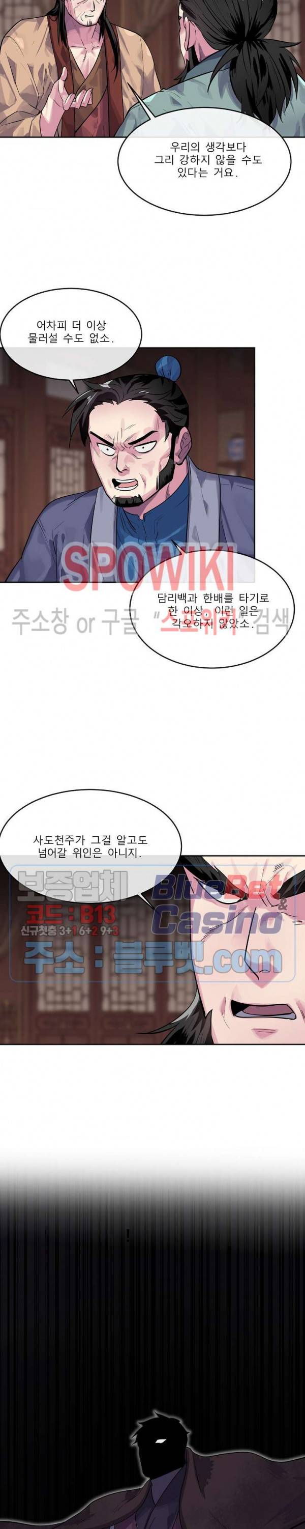 화산전생 135화 2