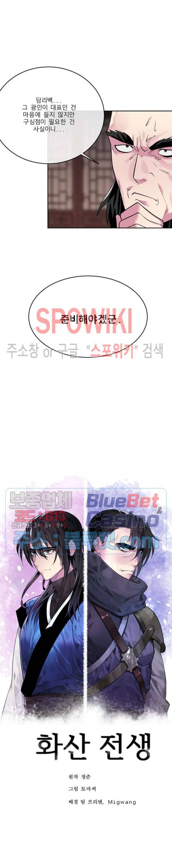화산전생 135화 4