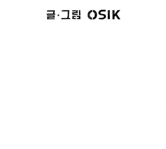 민간인 통제구역 35화 3