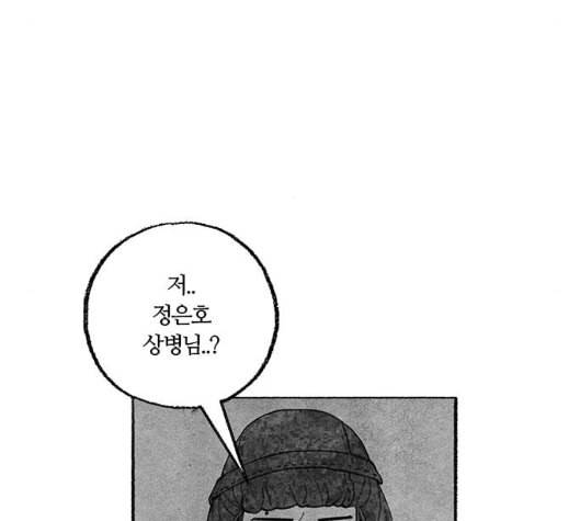 민간인 통제구역 35화 4