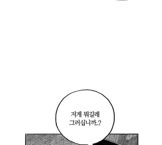 민간인 통제구역 35화 11