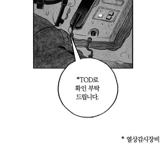 민간인 통제구역 35화 15