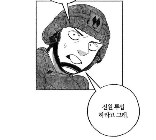 민간인 통제구역 35화 30