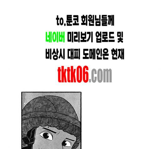민간인 통제구역 35화 37
