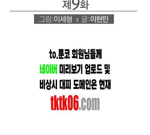 동네몬스터 9화 2