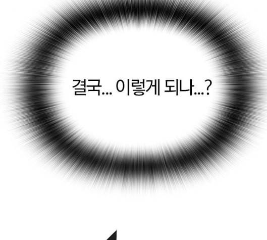 동네몬스터 9화 8