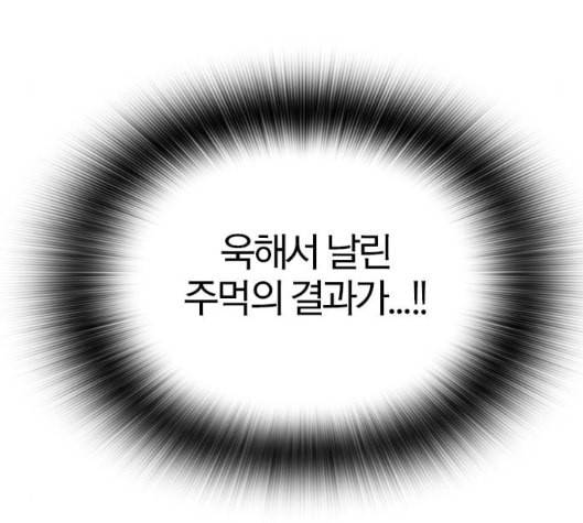 동네몬스터 9화 11