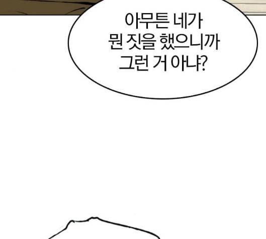동네몬스터 9화 14