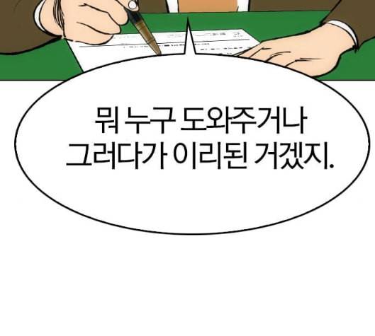 동네몬스터 9화 21