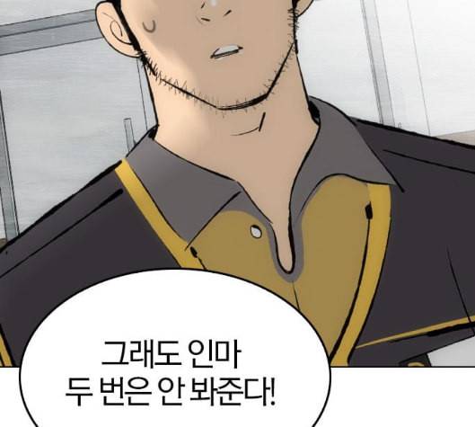 동네몬스터 9화 23