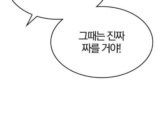 동네몬스터 9화 24