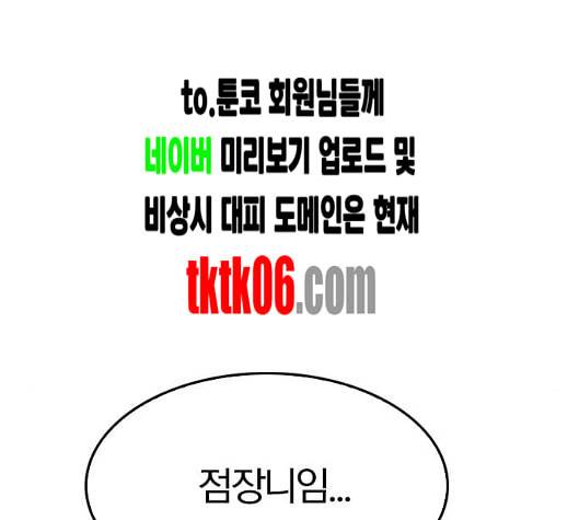 동네몬스터 9화 35