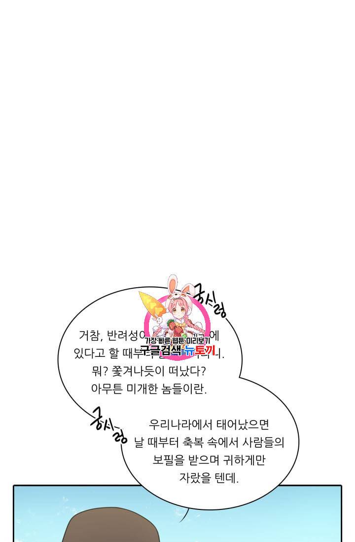 정령왕 엘퀴네스 154화 1