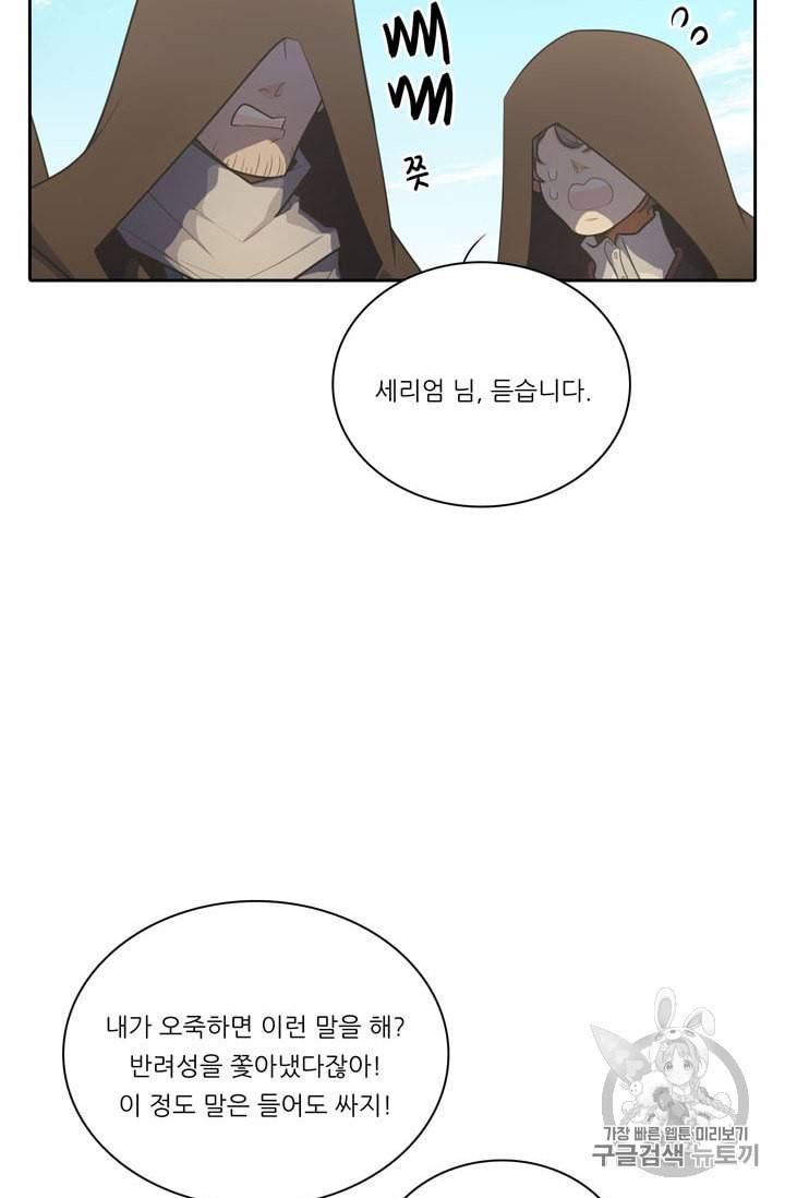 정령왕 엘퀴네스 154화 2
