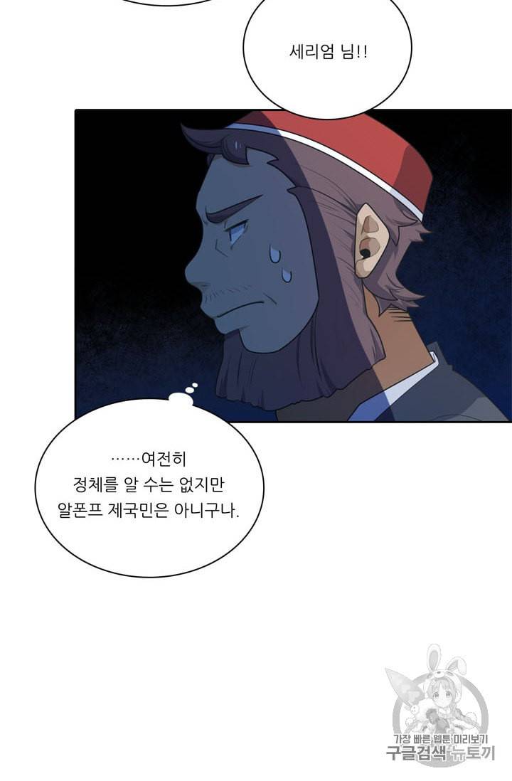 정령왕 엘퀴네스 154화 3