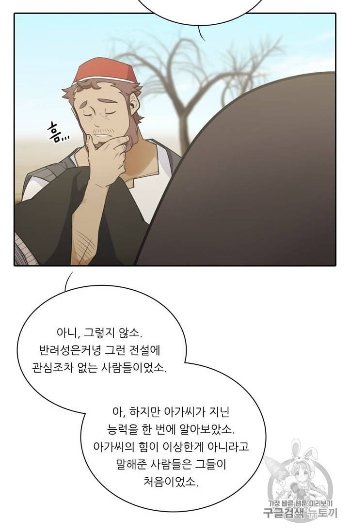 정령왕 엘퀴네스 154화 8
