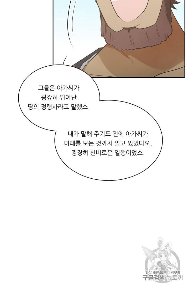 정령왕 엘퀴네스 154화 10