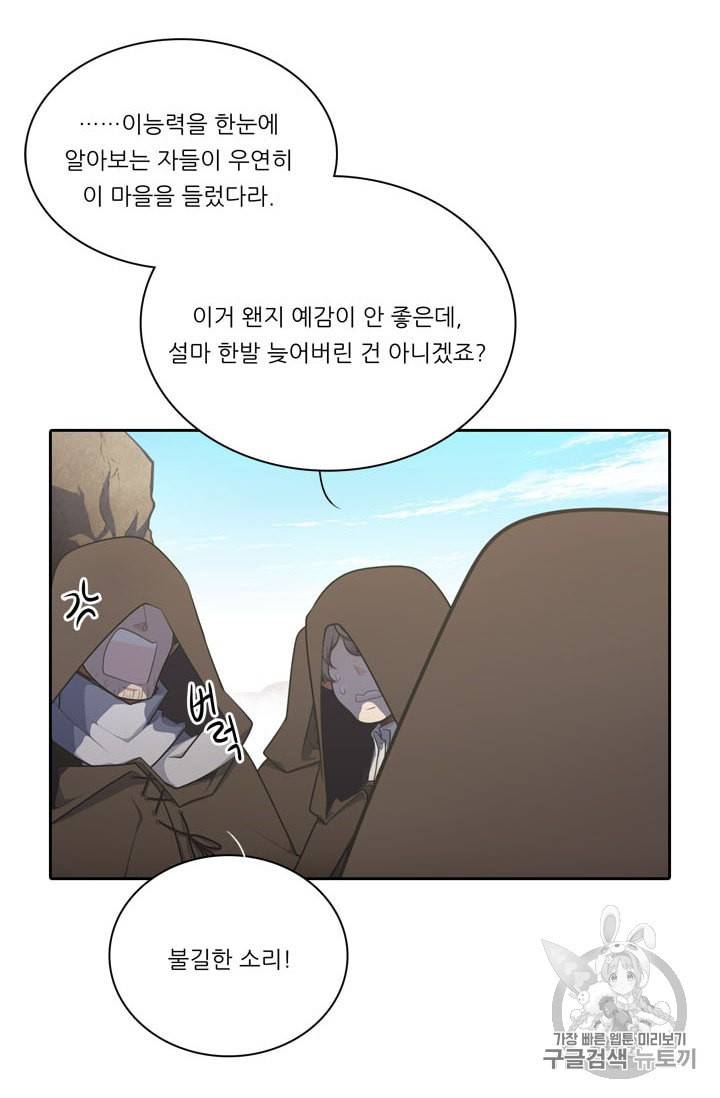 정령왕 엘퀴네스 154화 11