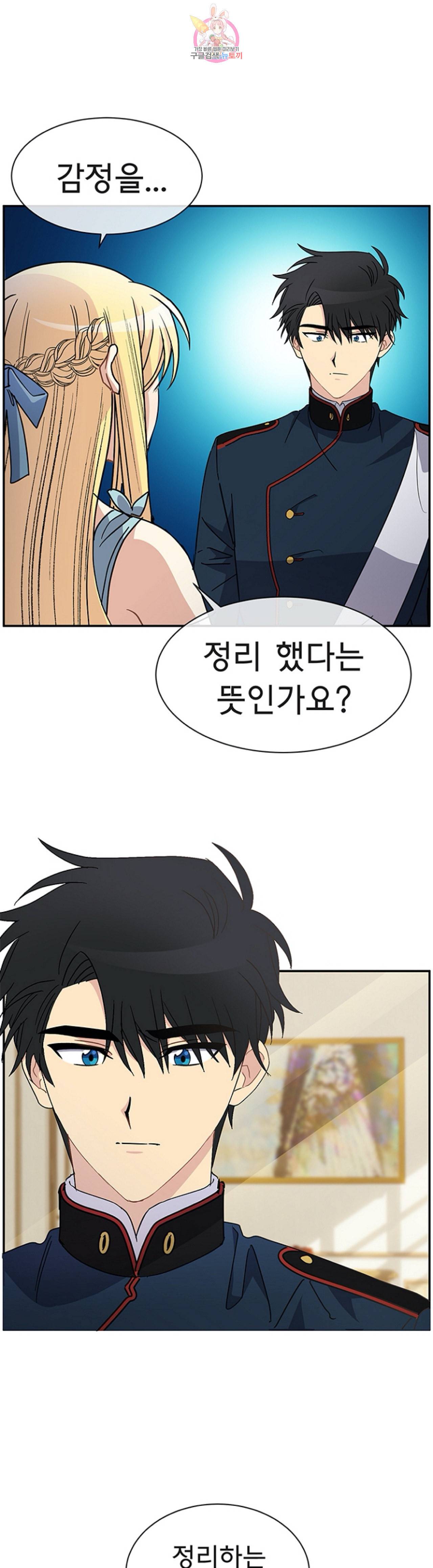 101번째 여주인공 64화 1