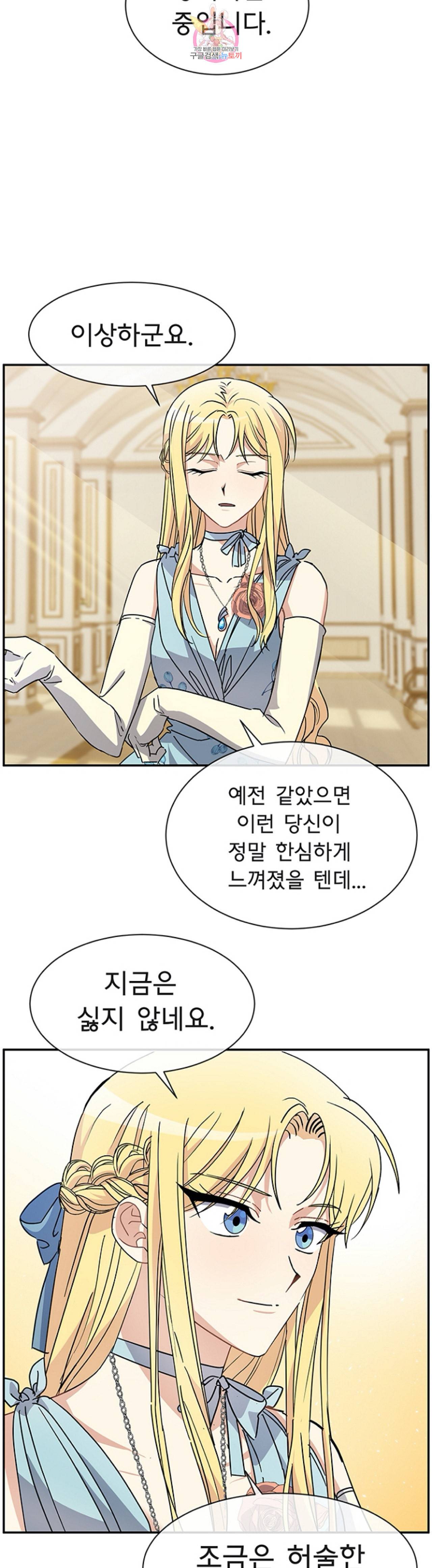 101번째 여주인공 64화 2