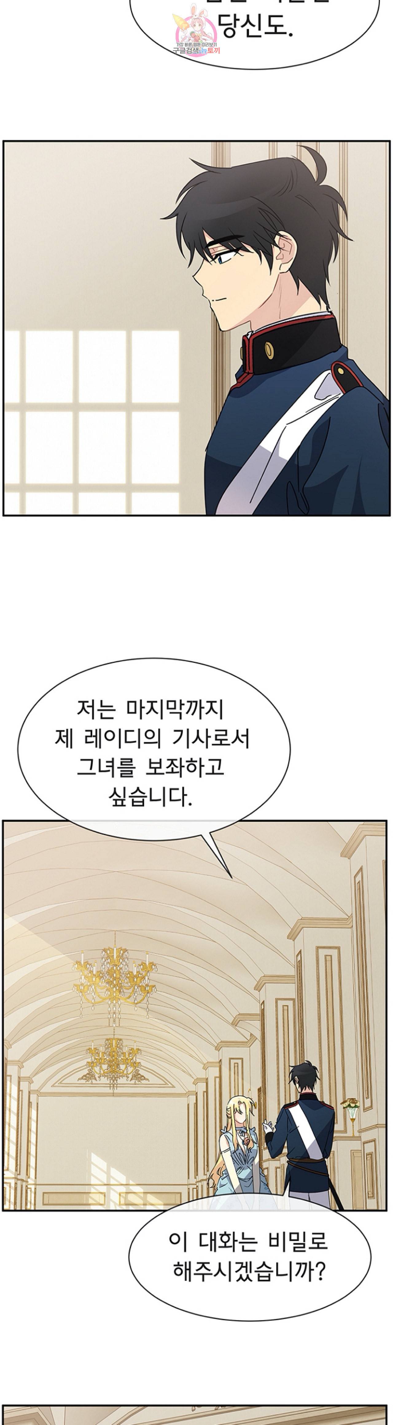 101번째 여주인공 64화 3