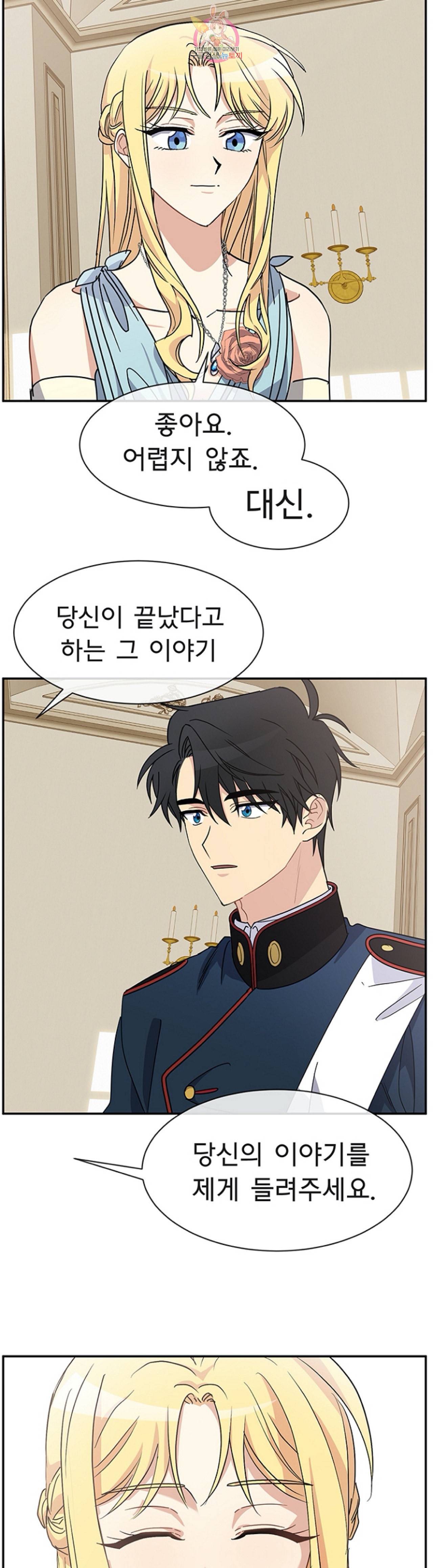 101번째 여주인공 64화 4