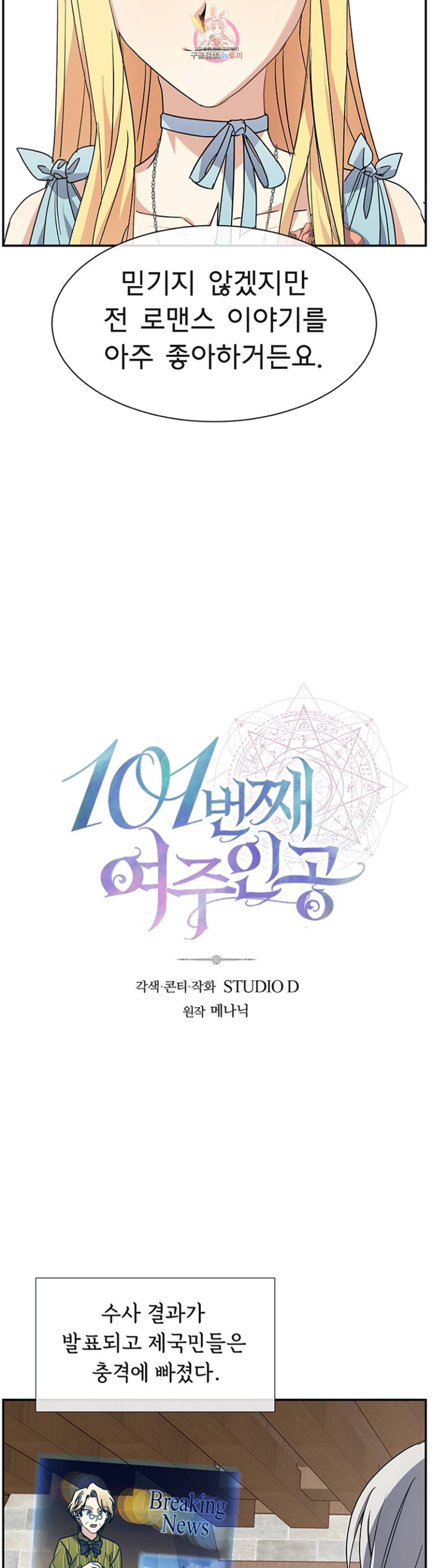101번째 여주인공 64화 5