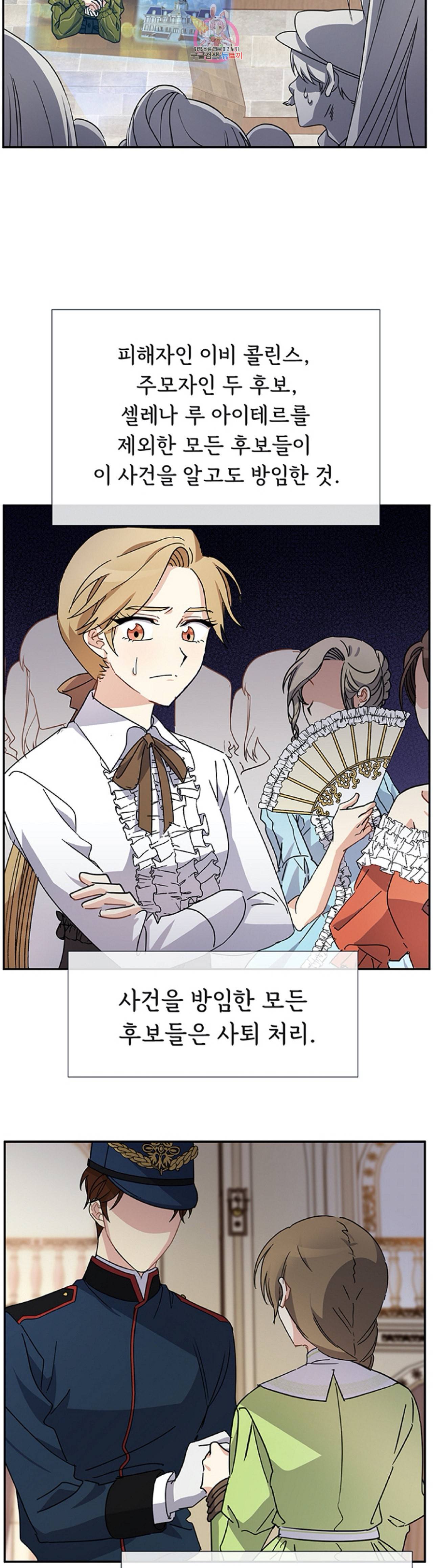 101번째 여주인공 64화 6