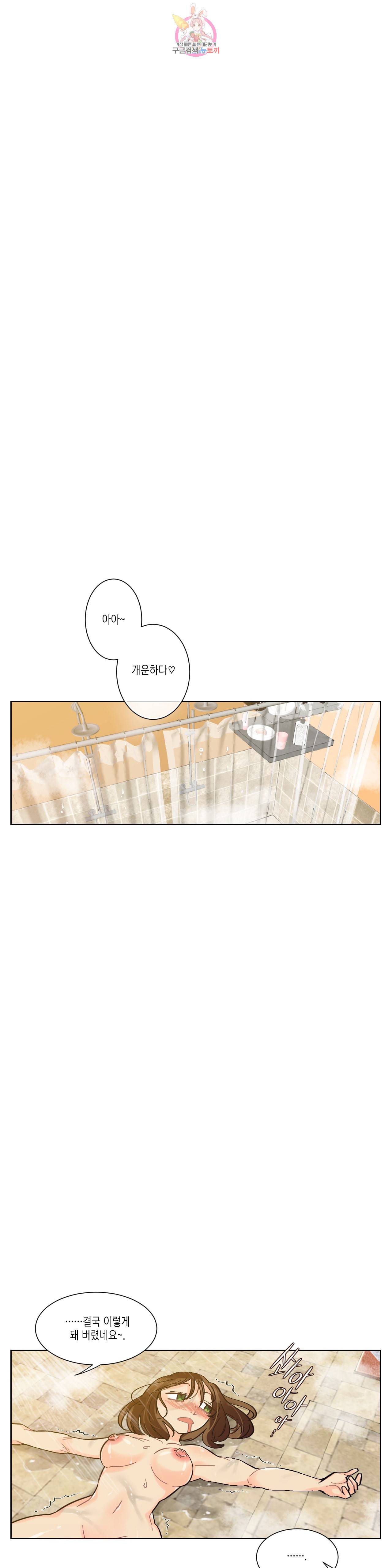 데빌드롭 24화 러브 하우스 1