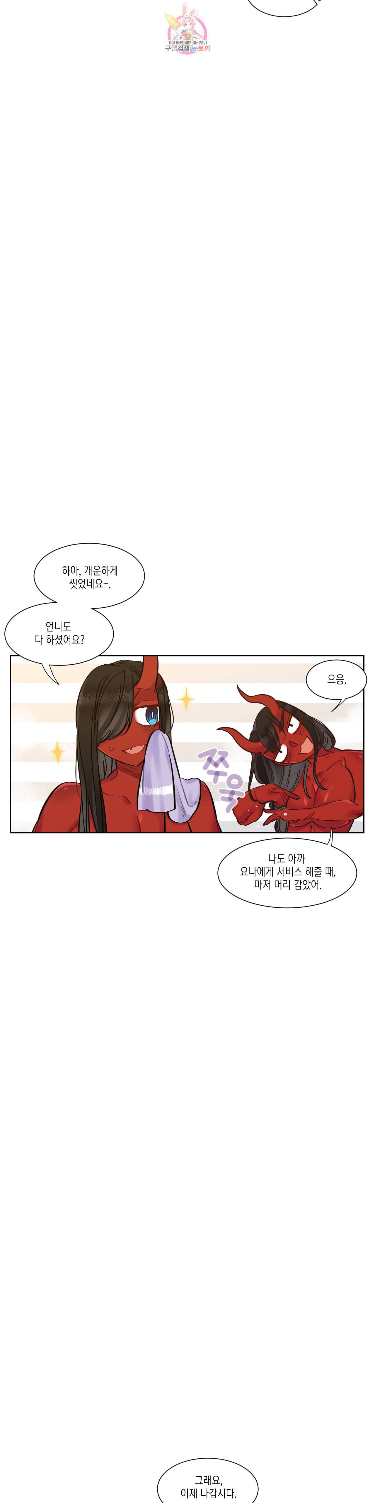 데빌드롭 24화 러브 하우스 2