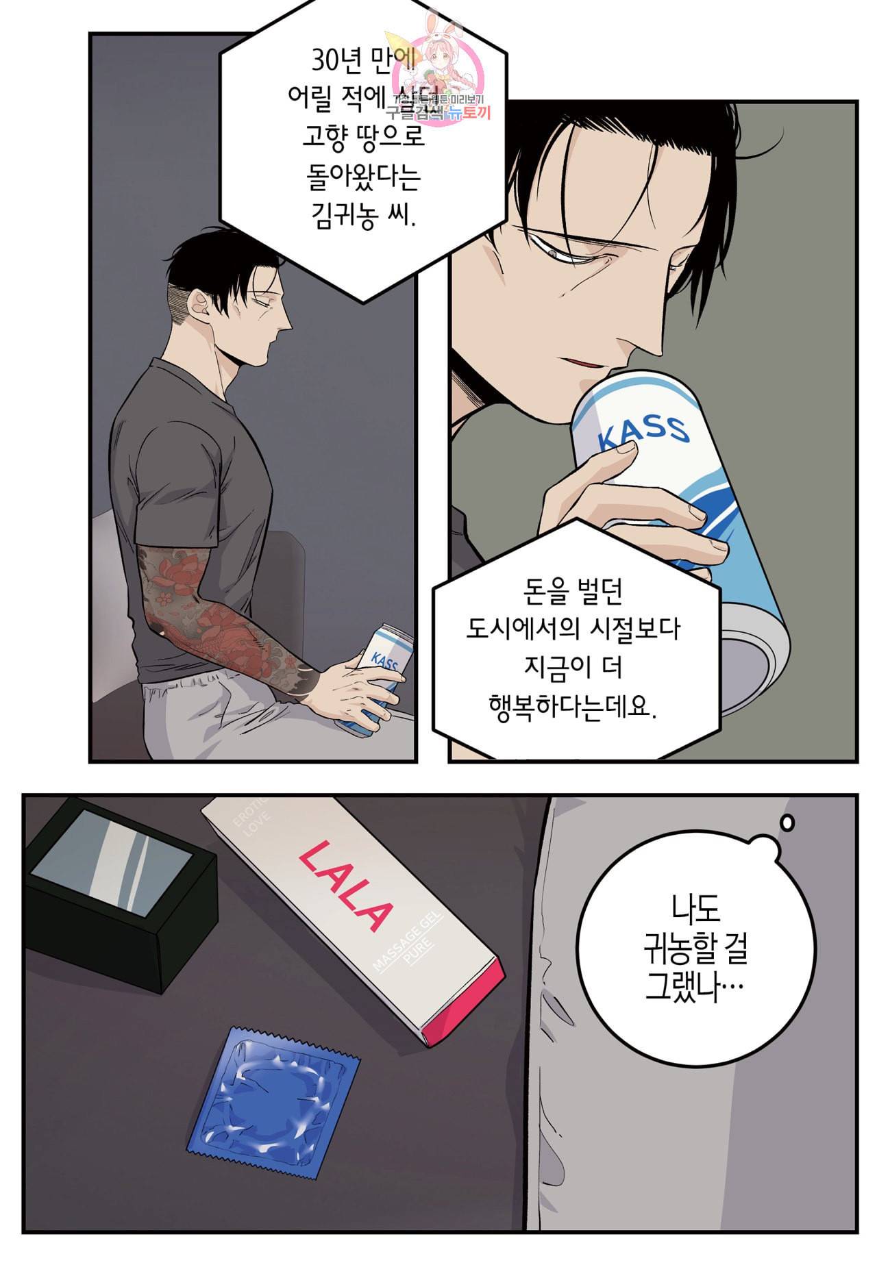 롱타임 레드몰 9화 4