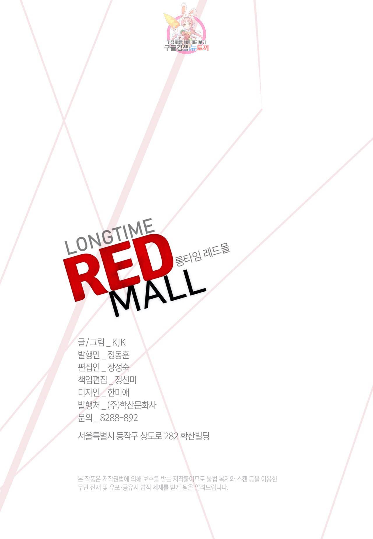 롱타임 레드몰 19화 3